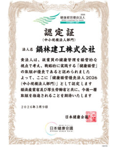 健康経営優良法人2026認定証